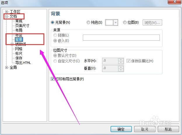 CorelDRAW：[1]CorelDRAW怎么修改背景颜色