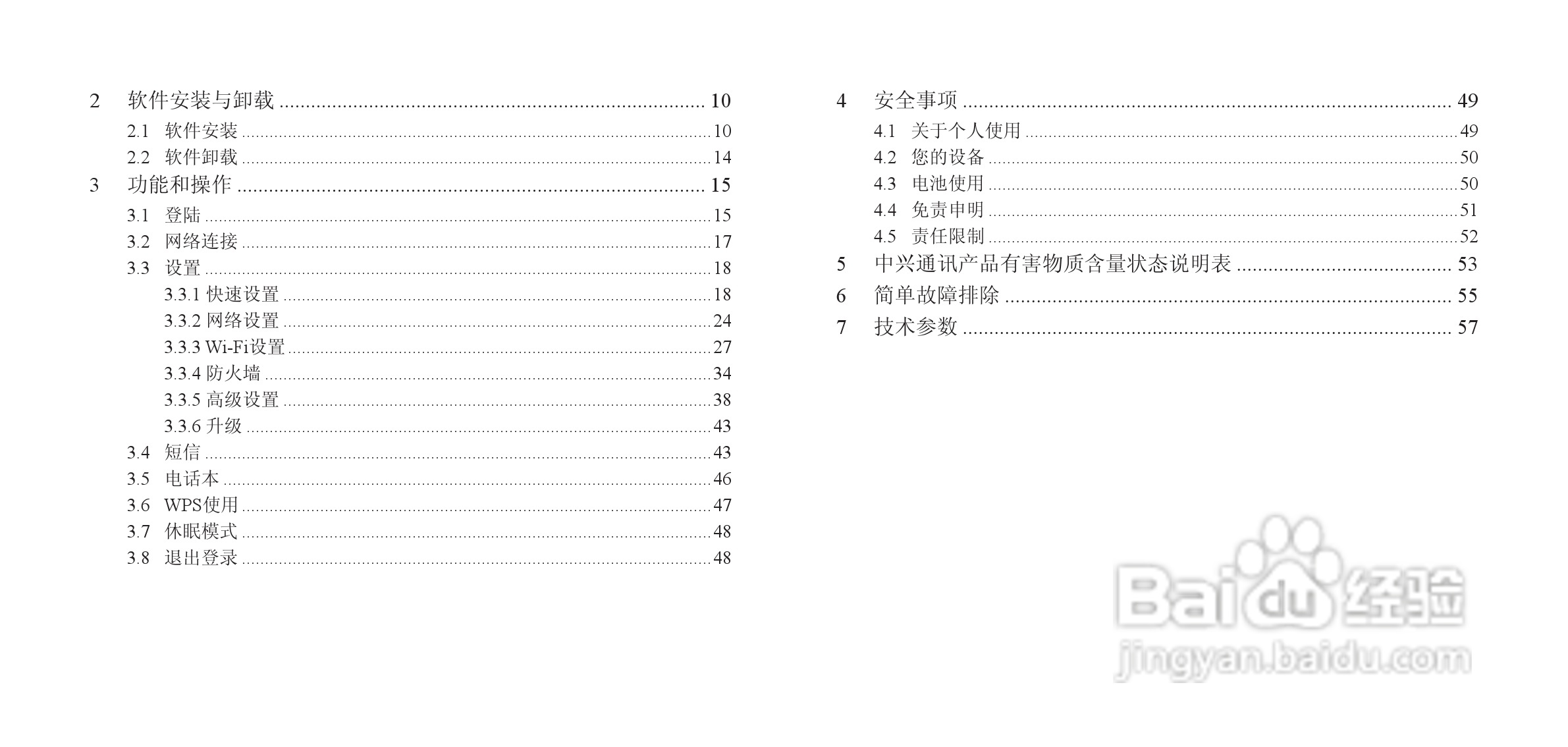 中兴 MF60无线网卡使用说明书:[1]
