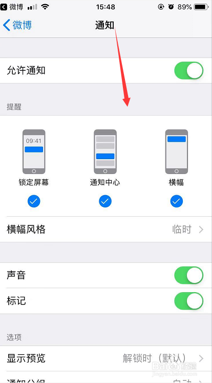 怎么开启手机微博热点推送消息
