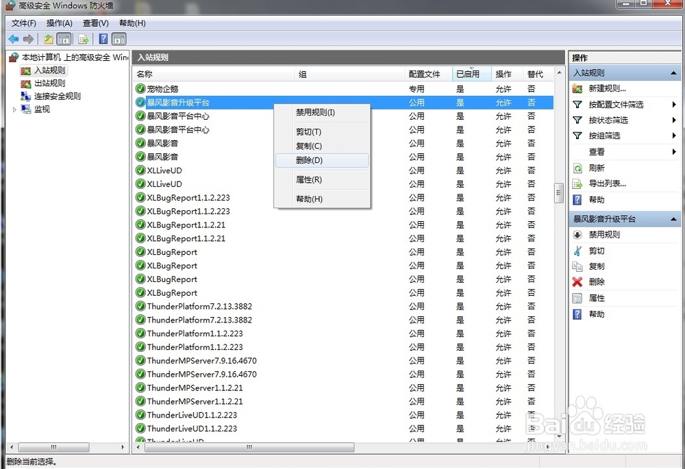 如何设置windows防火墙