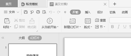 wps演示超链接怎么弄