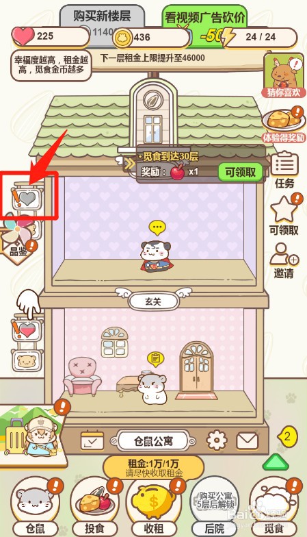 仓鼠公寓里面的松鼠怎么搬出房间