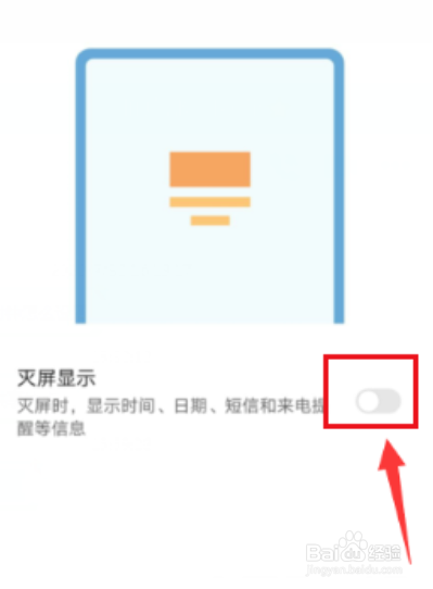 荣耀X20max怎么设置息屏显示
