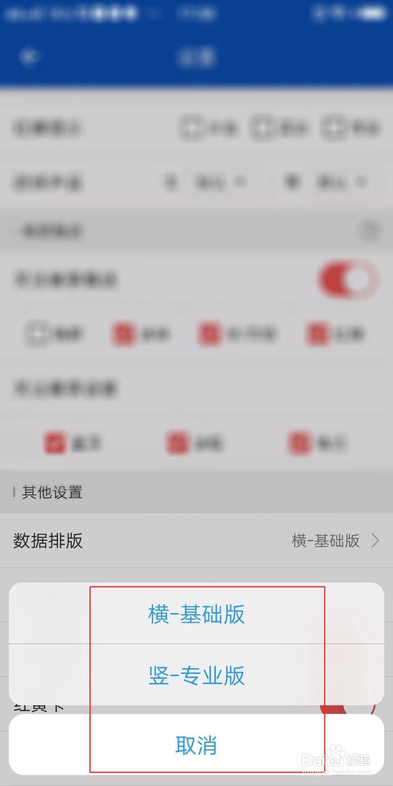 赛球探怎么设置数据排版