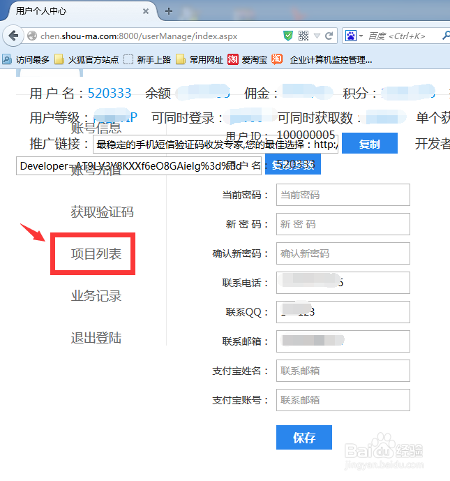 验证码平台如何添加新项目图文教程