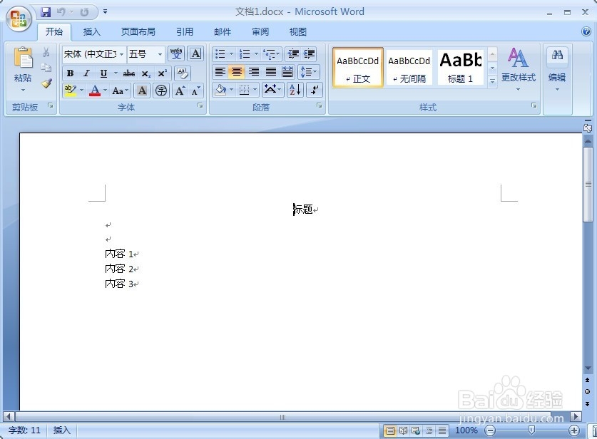 怎么合并两个Word文档
