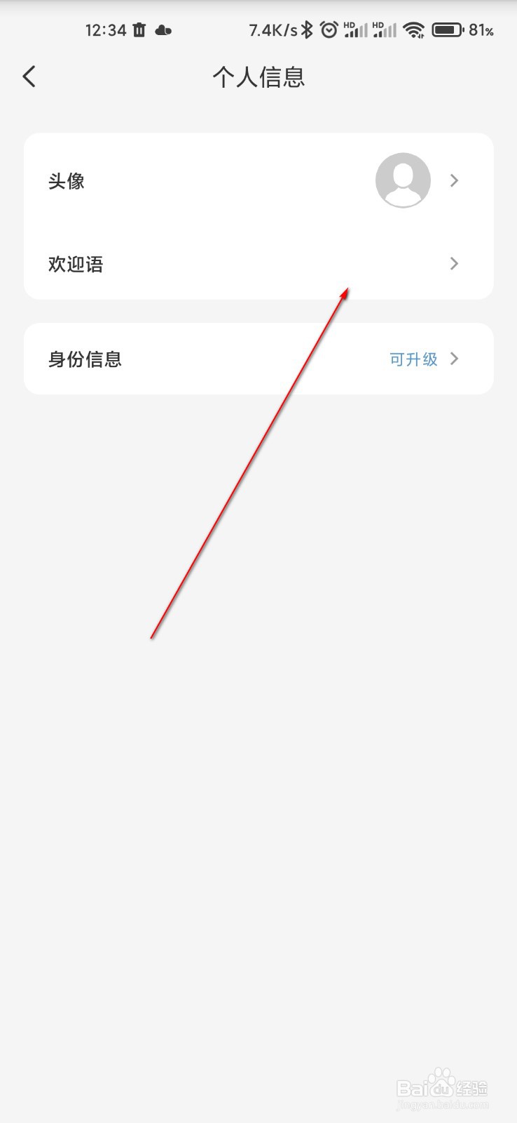 云闪付怎么设置欢迎语
