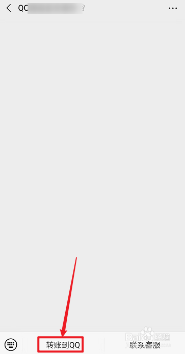 微信怎么转账到QQ