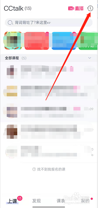 CCtalk查看学习记录教程