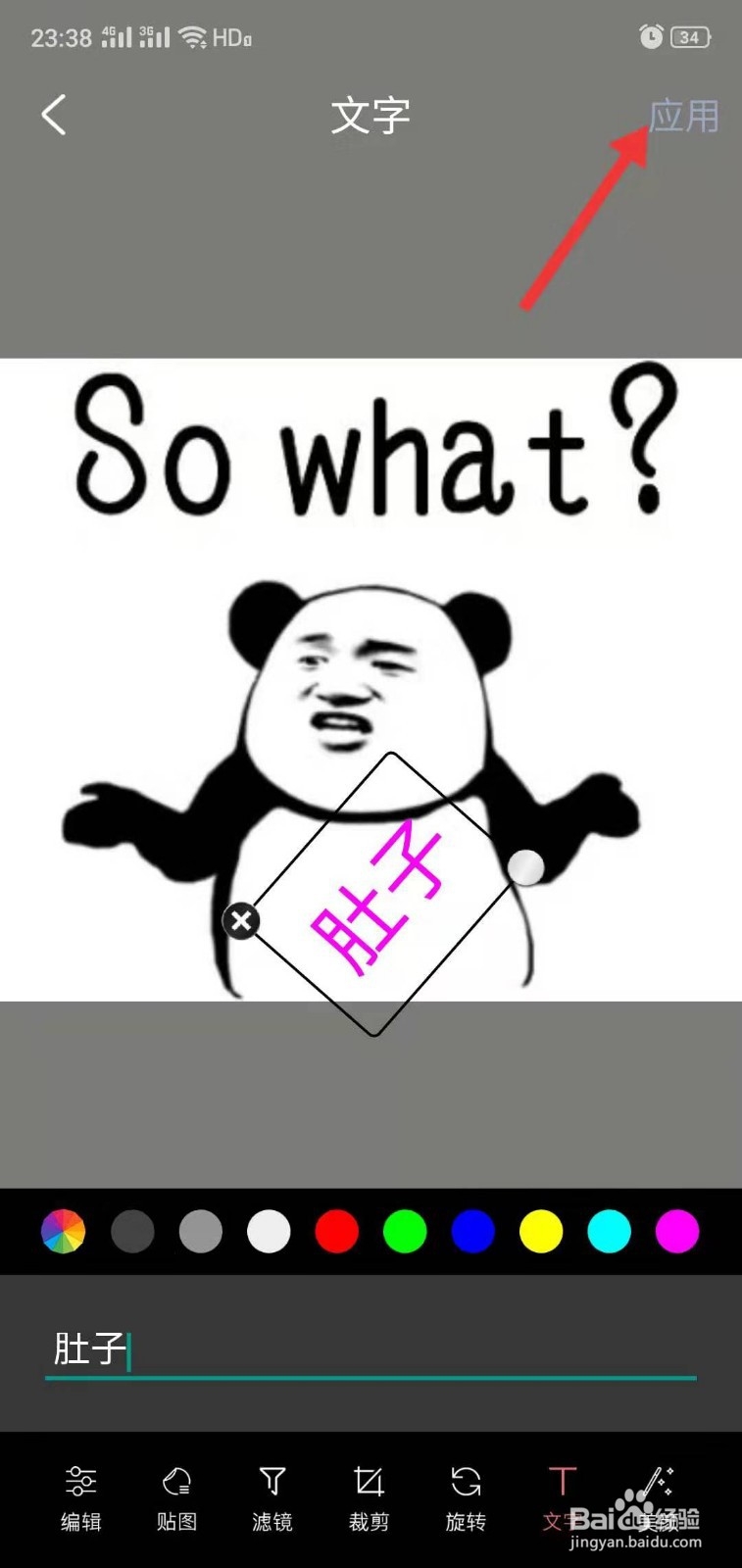 怎么在照片上加文字？