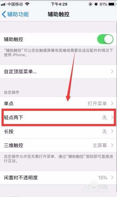 iphone怎么双击屏幕截图