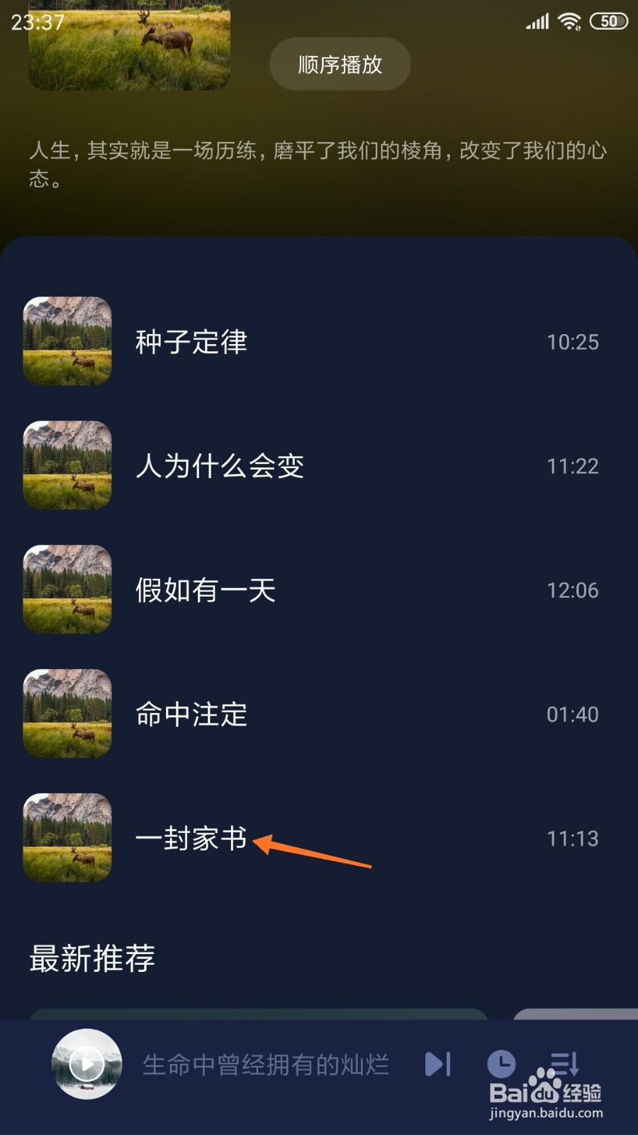 蜗牛睡眠中如何查看一封家书