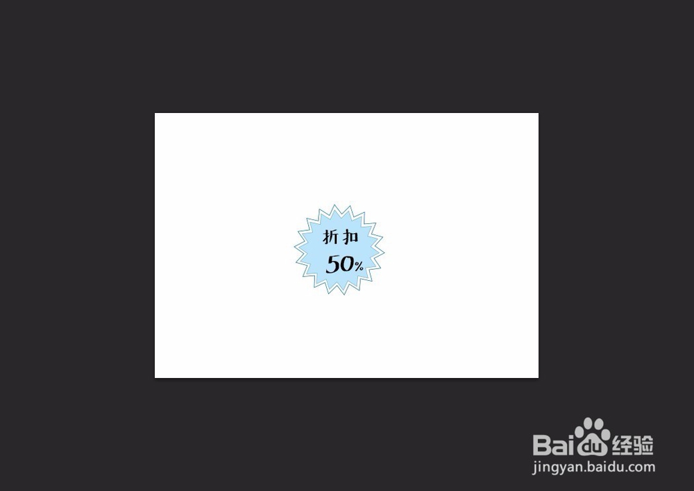 用PS制作折扣标签