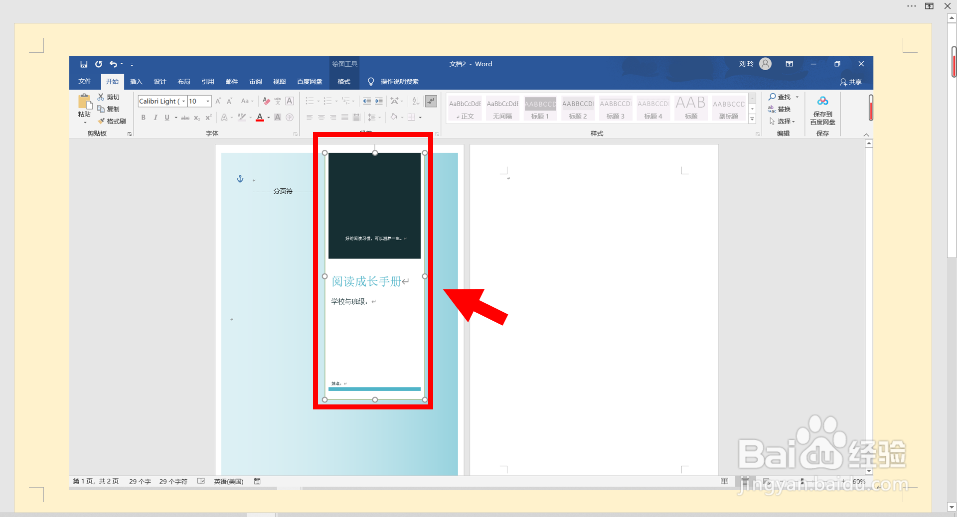 阅读成长手册怎么做