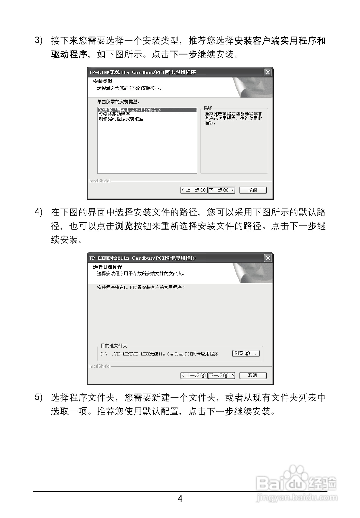 TP-LINK TL-WN910N网卡用户手册:[1]