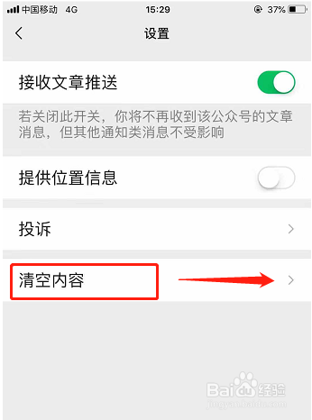 订阅号消息怎么删除