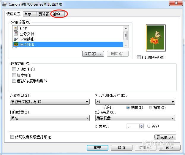 怎么检查打印机的喷嘴是否堵塞