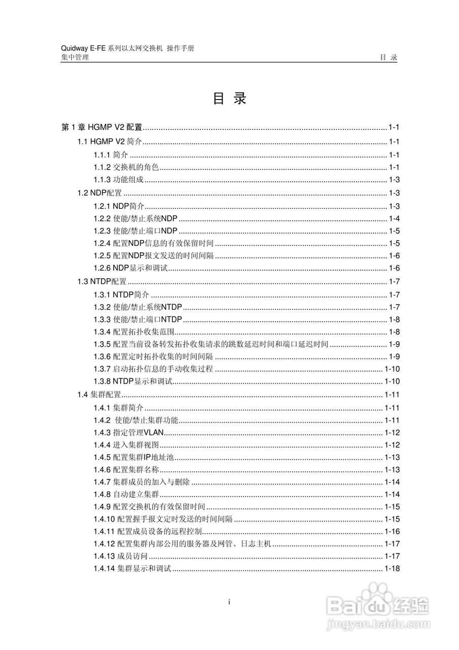 华三交换机E-FE形说明书:[10]