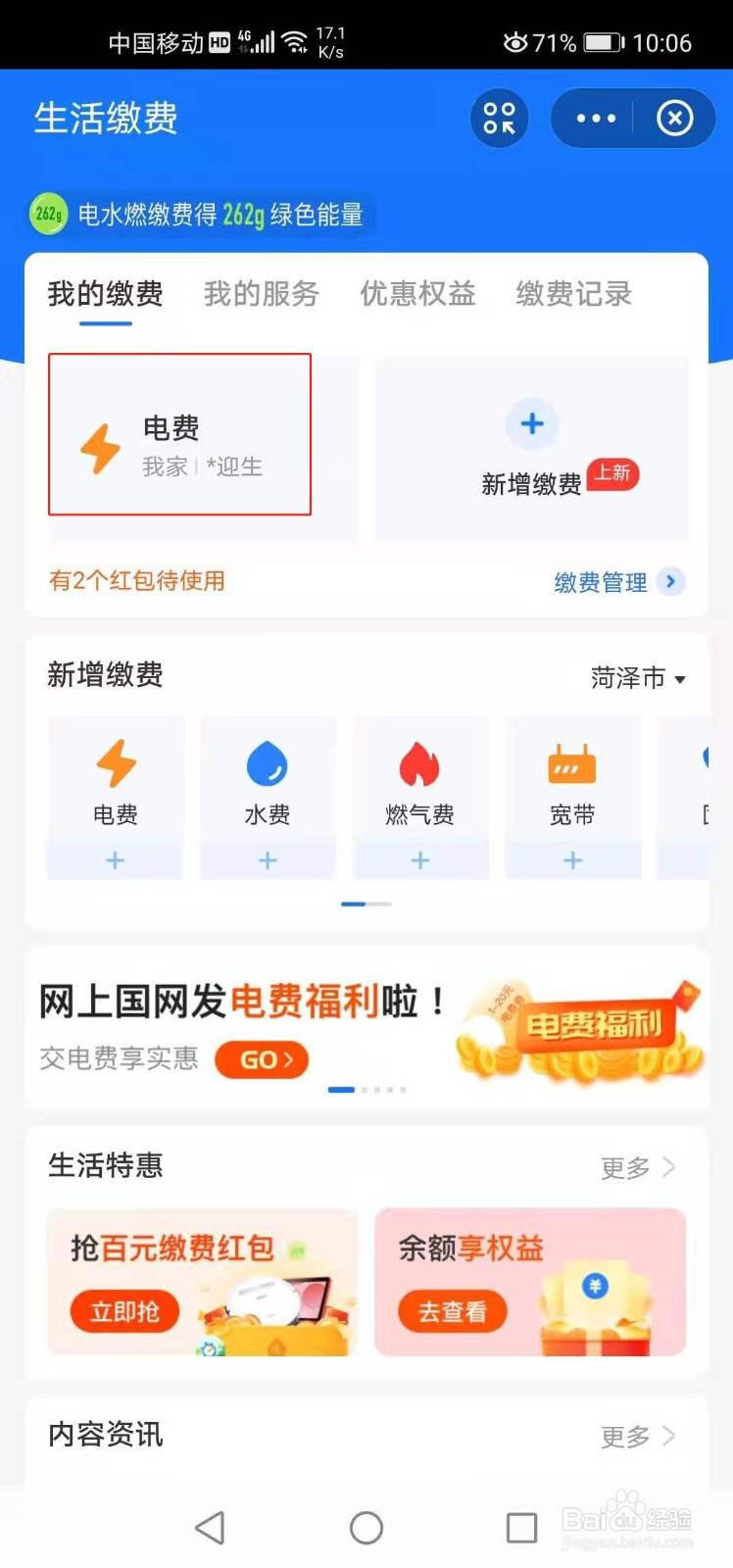 如何查看电费的当前欠费金额