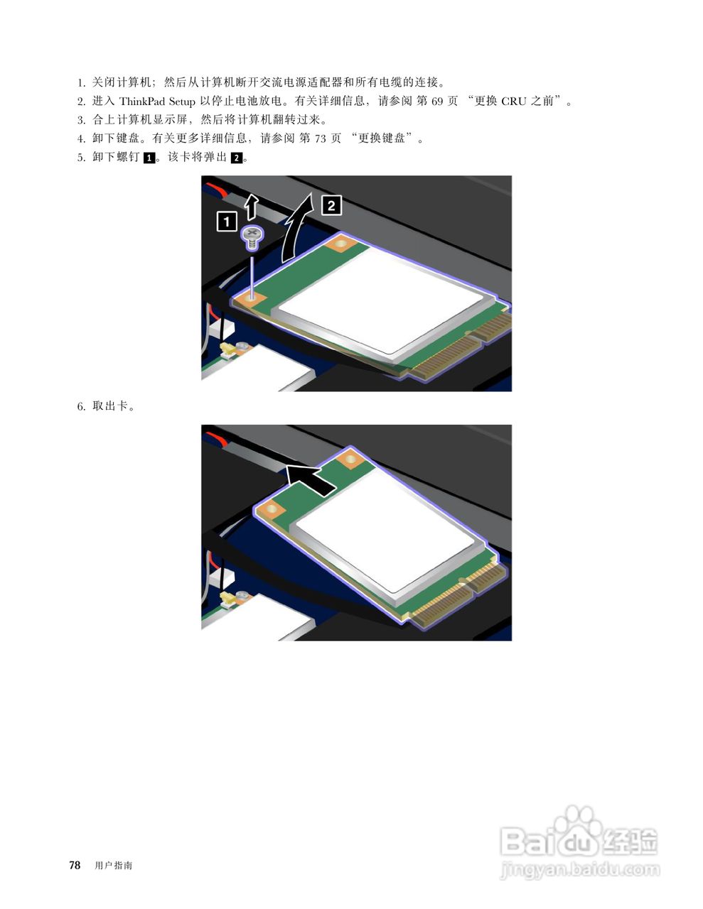 IBM(ThinkPad)E220s笔记本电脑使用说明书:[10]
