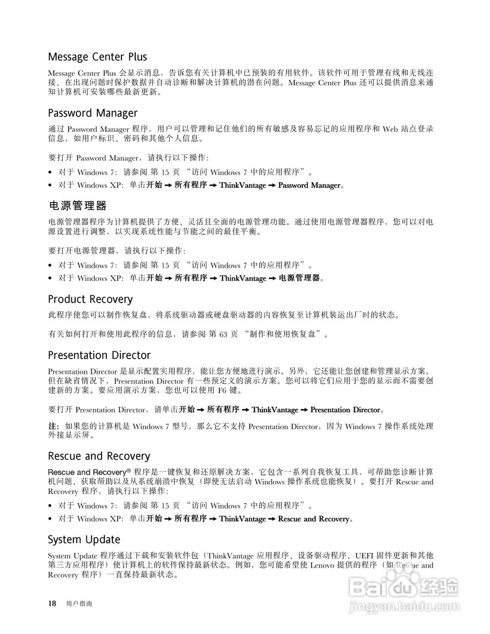 IBM(ThinkPad)E220s笔记本电脑使用说明书:[4]
