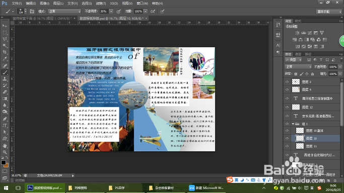 如何用PS设计旅游报