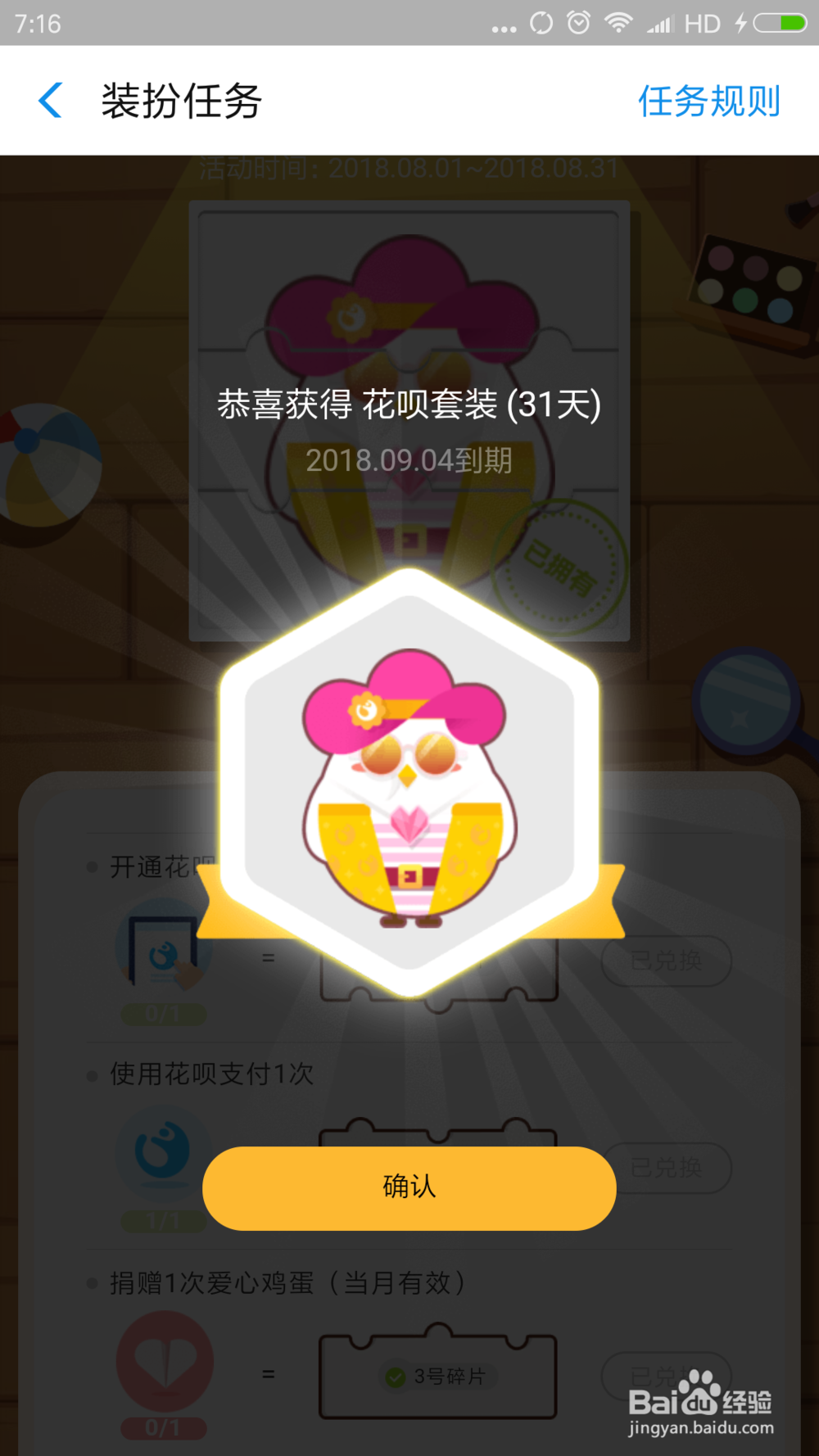 蚂蚁庄园花呗套装怎么获得