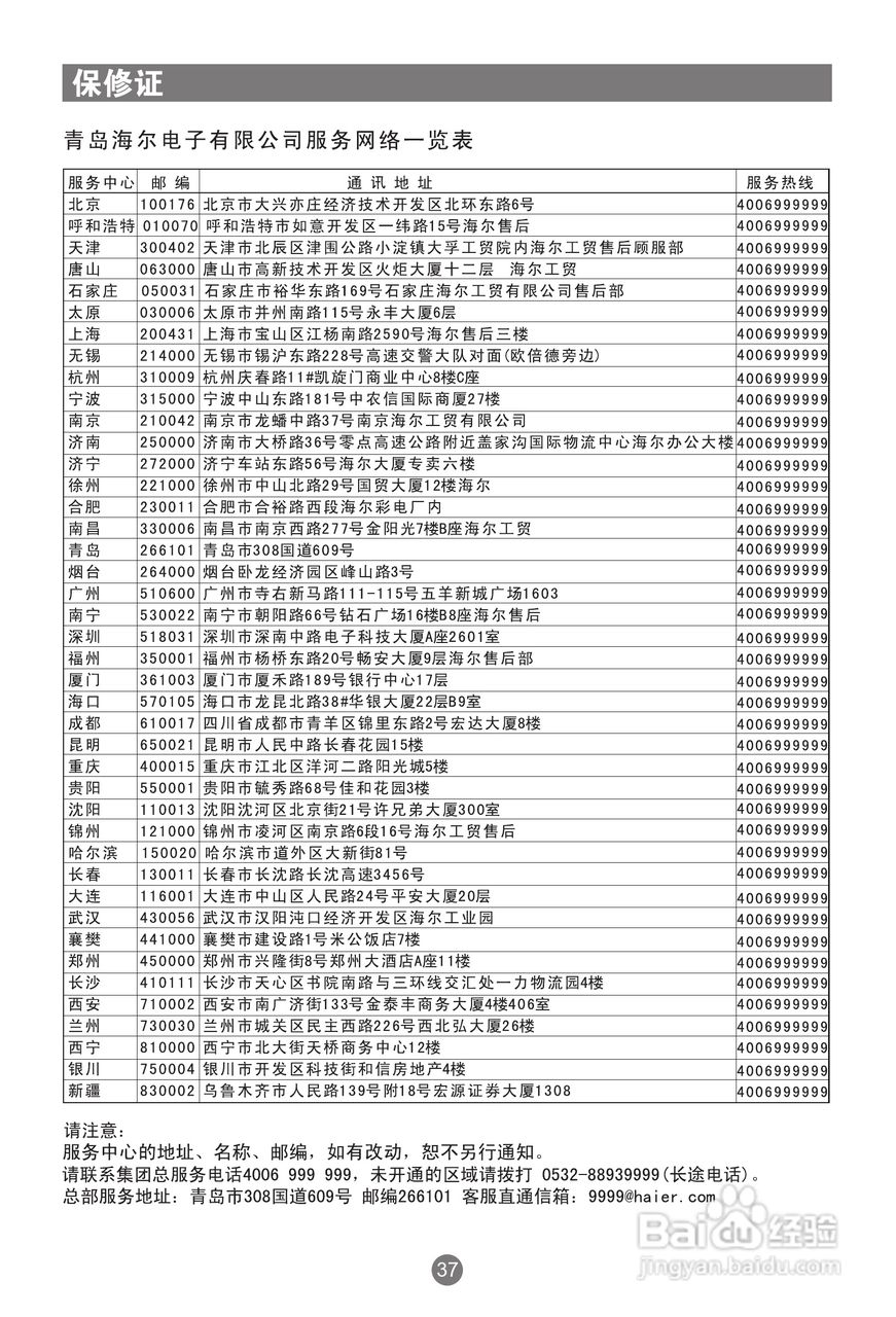 海尔D32FA11-AM彩电使用说明书:[5]