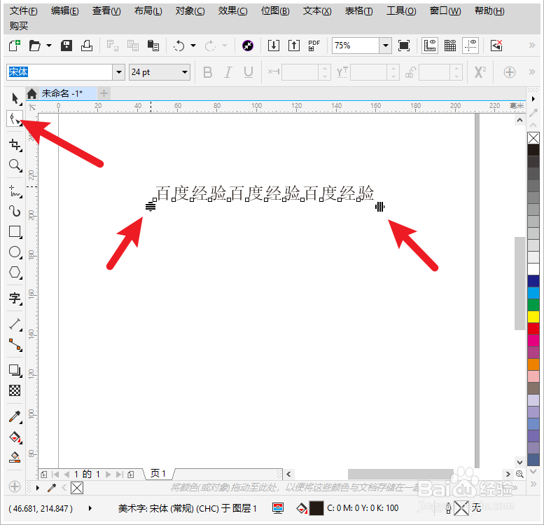 cdr字间距怎么调