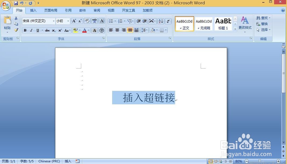 word文档如何插入本地超链接超链添加方法