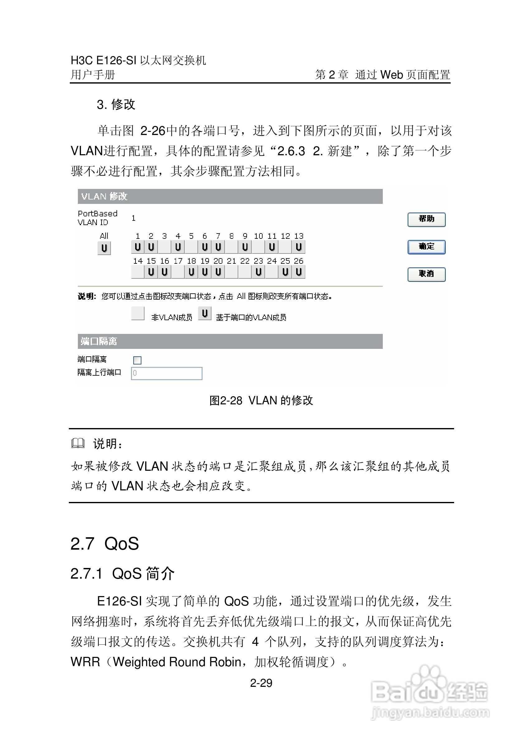 华三交换机E126-SI形说明书:[4]