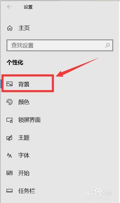 win10如何更改背景圖片