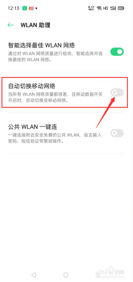 oppo手机如何设置自动切换移动网络