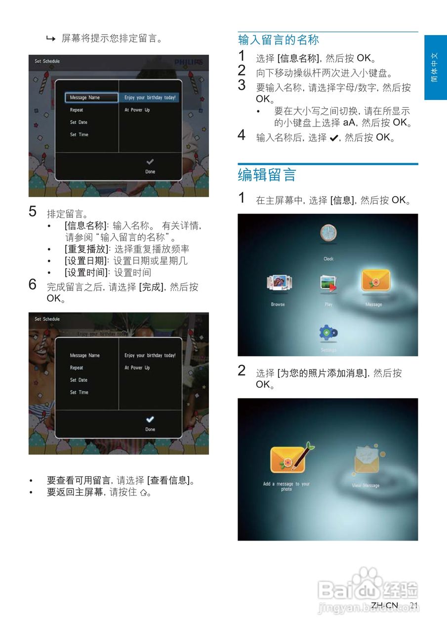 飞利浦SPF4308数码相框使用说明书:[3]