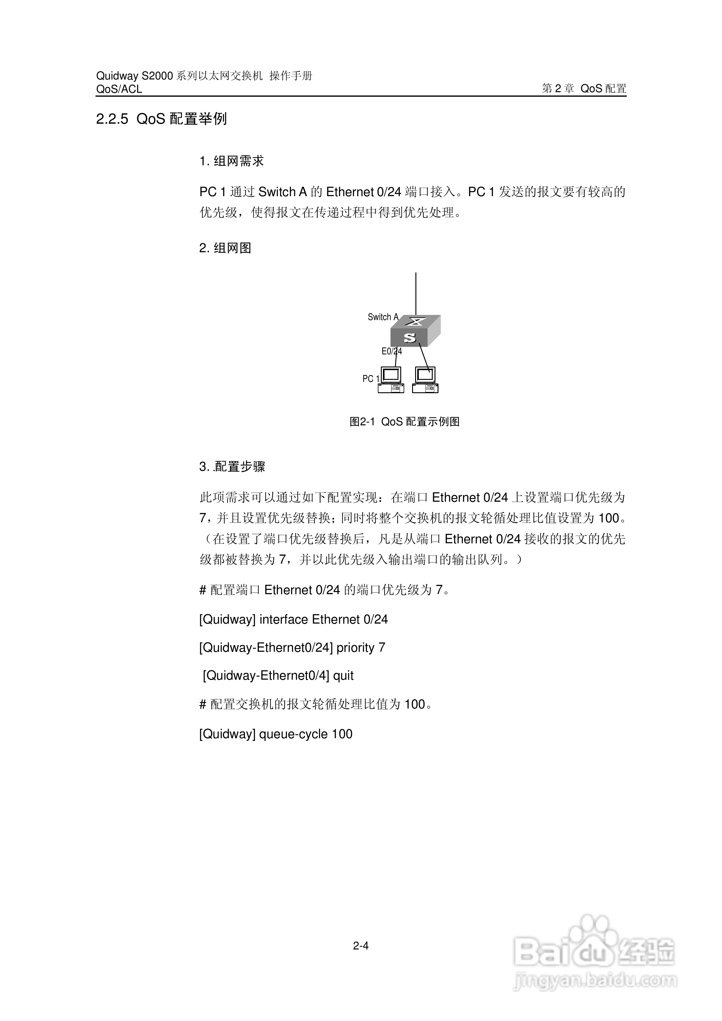 华三交换机S2000形说明书:[10]