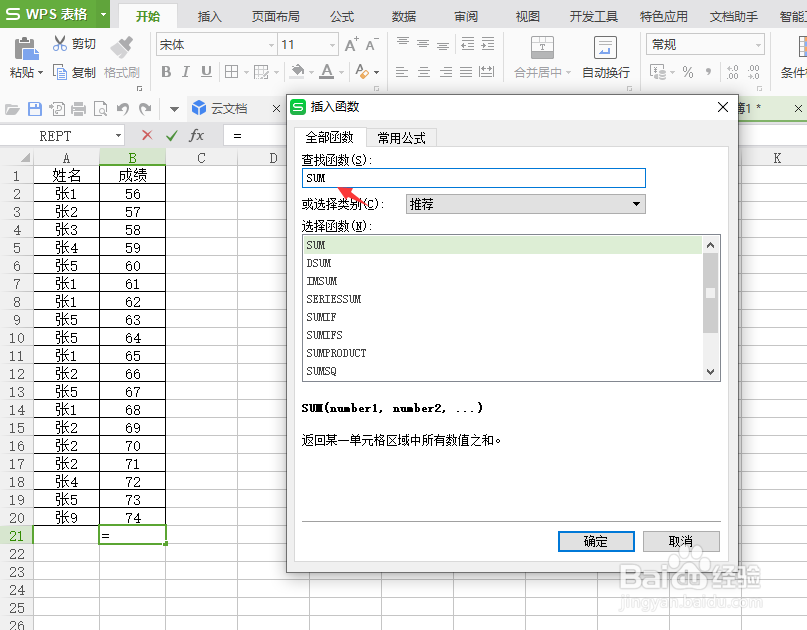 用WPS表格怎么求和？