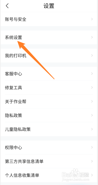 作业帮省流量提示怎么开启