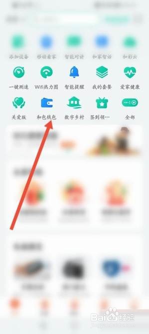 和家亲怎样开启自动充值教程