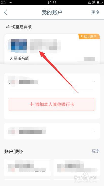 银行卡号怎么查询