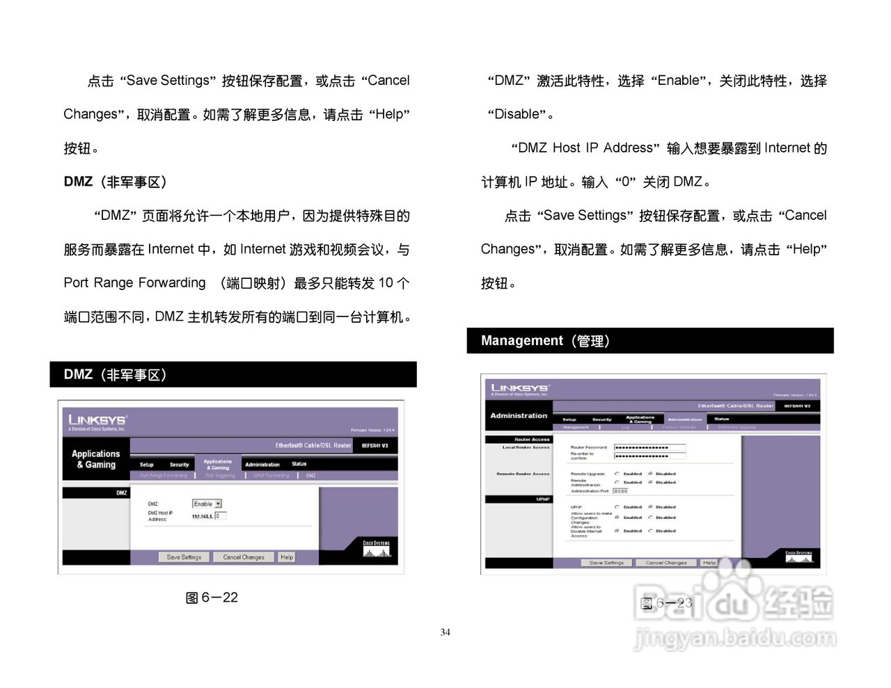 思科交换机BEFSR41型使用说明书:[4]