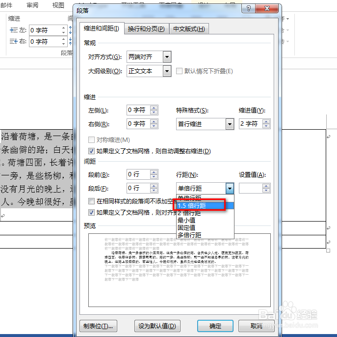 word怎么调整表格字体的间距