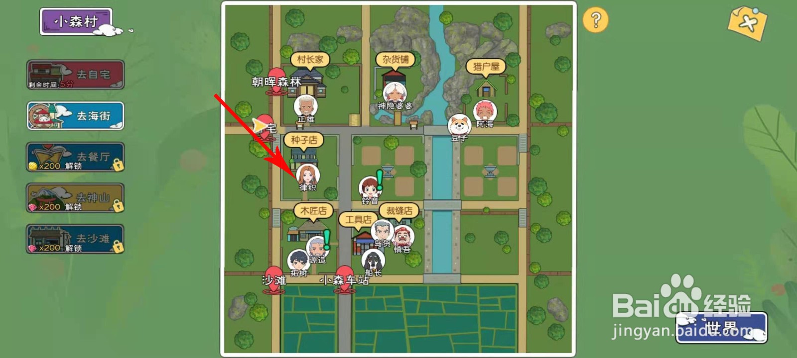 小森生活柿子果冻菜谱怎么获取