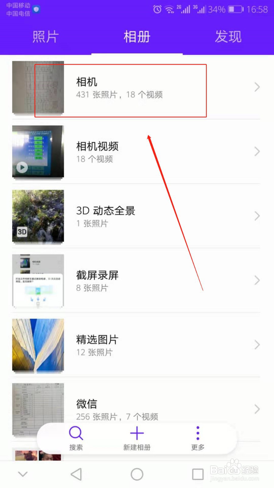 华为手机如何批量删除照片