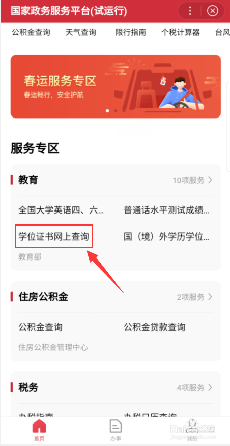 海淀如何查询学位