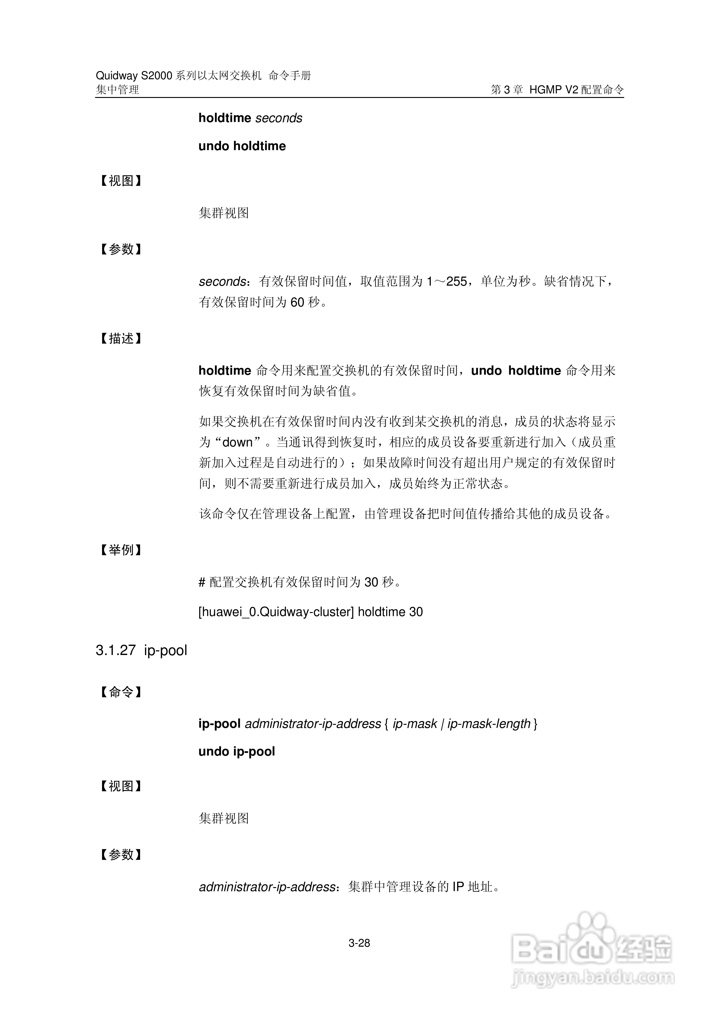 华三交换机QuidwayS2000形说明书:[22]