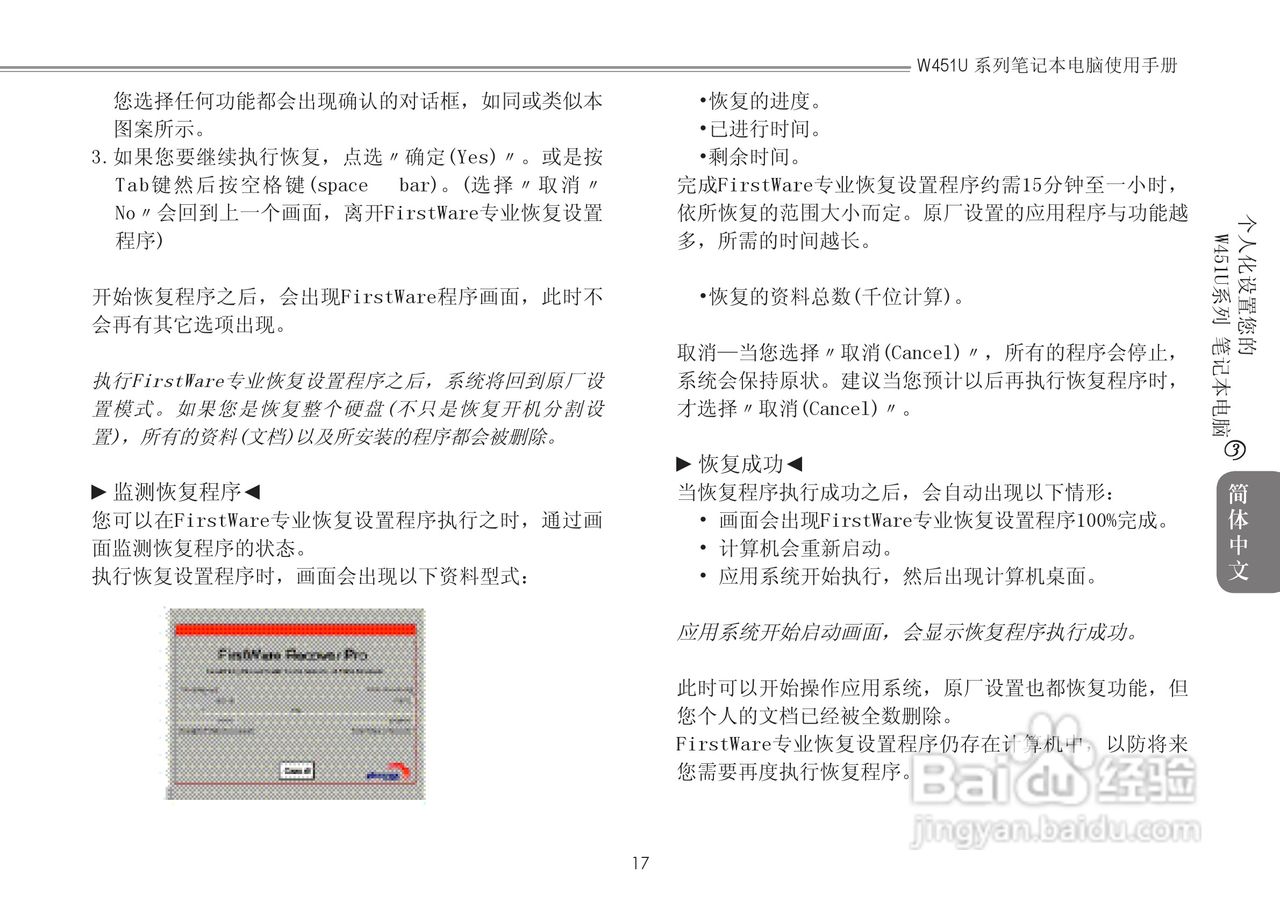 技嘉W451U笔记本电脑使用说明书:[3]