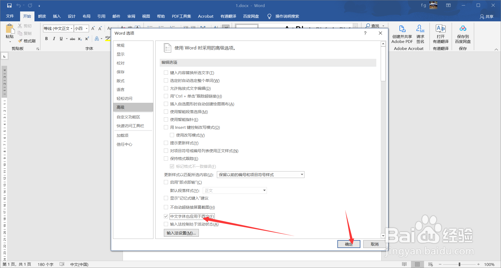 word2016中如何设置中文字体也应用于西文