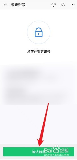 淘宝如何锁定账号