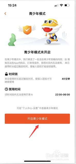 芒果TV怎么开启青少年模式