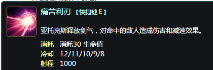 LOL英雄:暗裔剑魔 亚托克斯的技能全解!